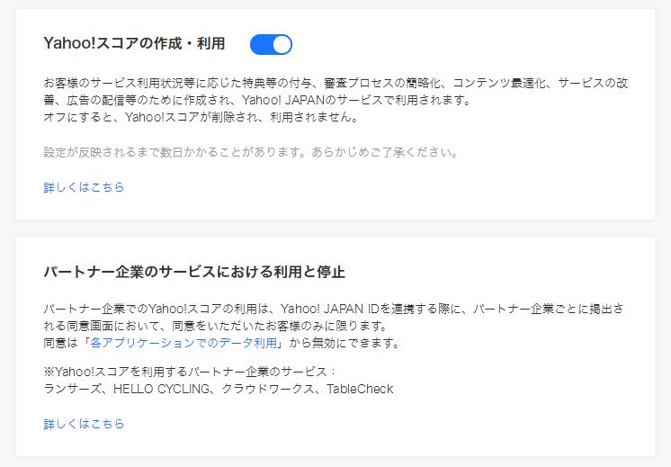 Yahoo!スコアステータス