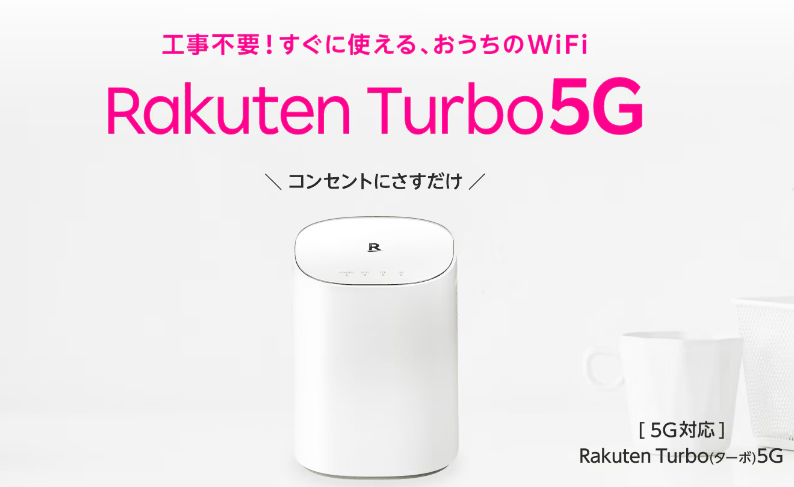 ホームWIFI