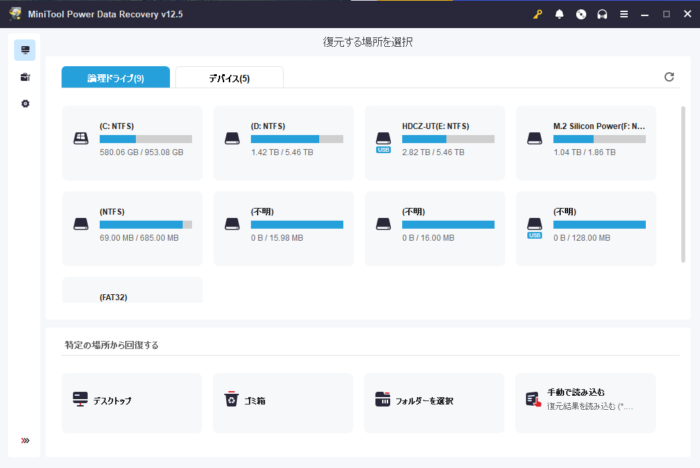 MiniTool Power Data Recovery Top 画面