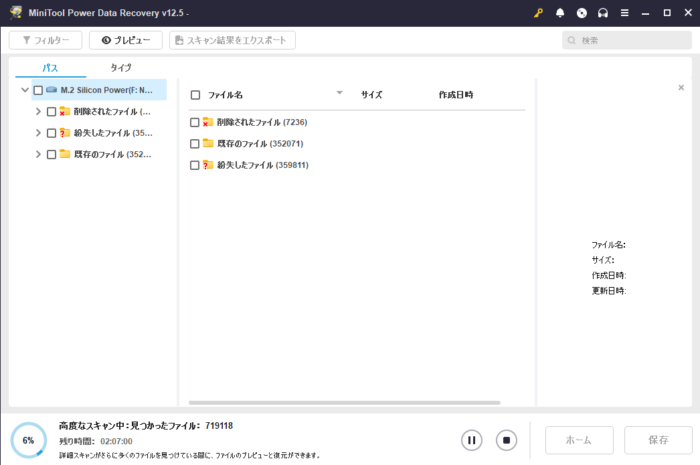 MiniTool Power Data Recovery スキャン中