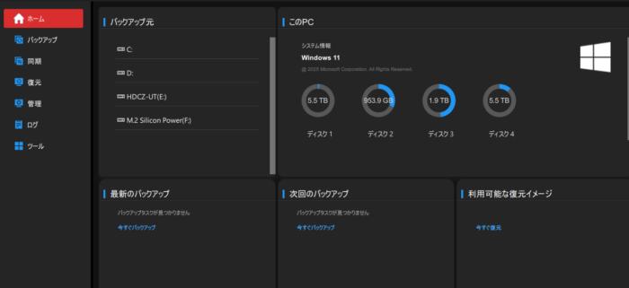 Minitool ShadowMakerメイン画面