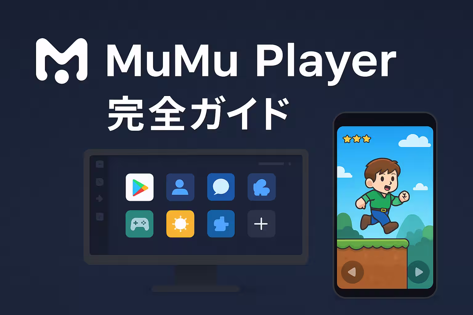 MuMu Player について