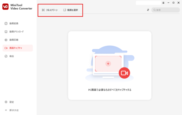Minitool Video Converter 画面キャプチャ