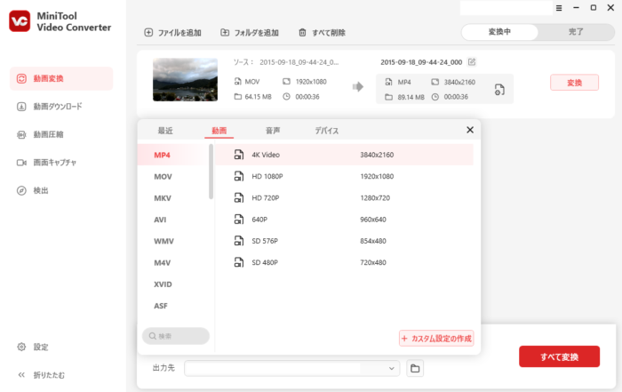 Minitool Video Converter 動画変換