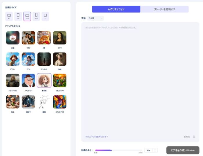 Novi AI ストーリから動画作成