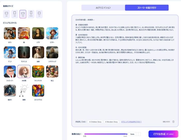 Novi AI ストーリーから動画作成