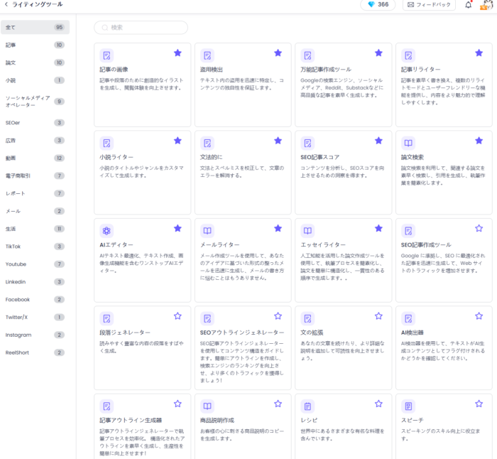 AIライティング