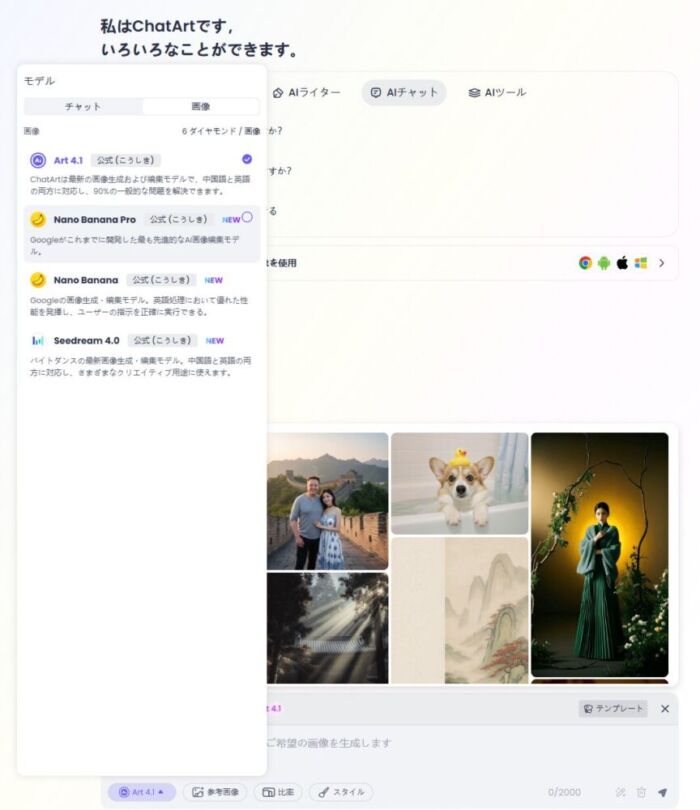 ChatArt AI画像生成