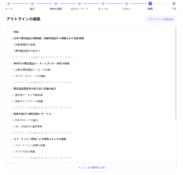 ChatArt SEO記事作成ツール