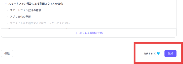 ChatArt SEO記事作成ツール