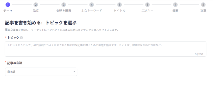 ChatArt SEO記事作成ツール