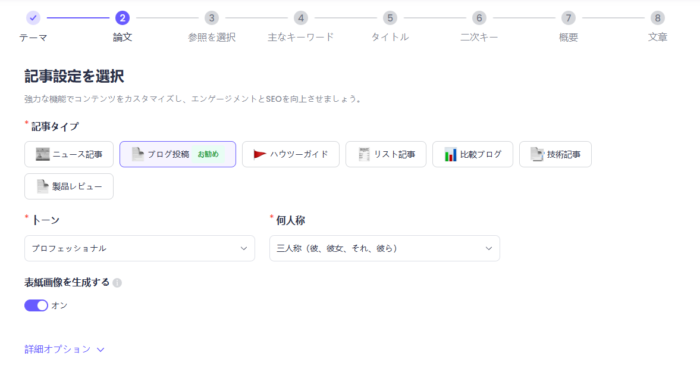 ChatArt SEO記事作成ツール