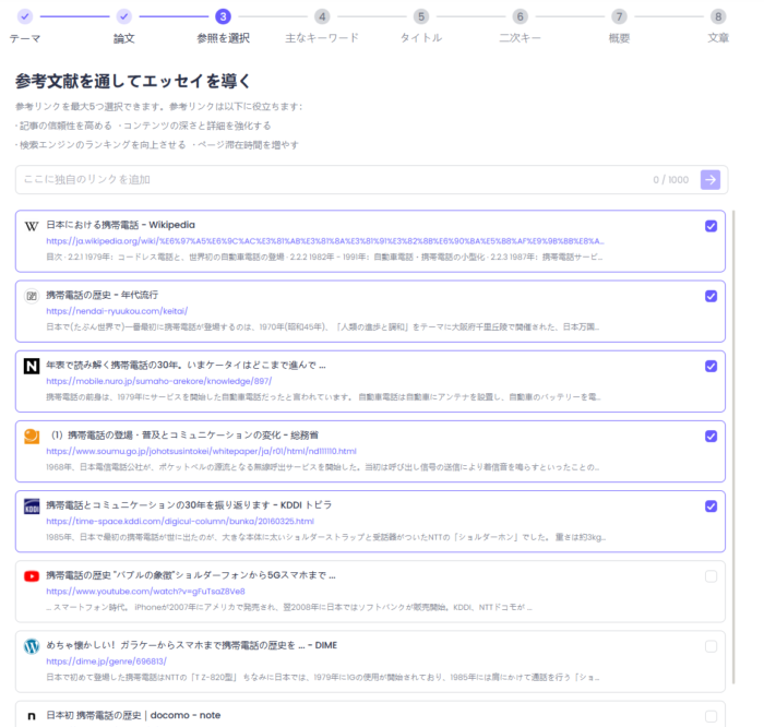 ChatArt SEO記事作成ツール