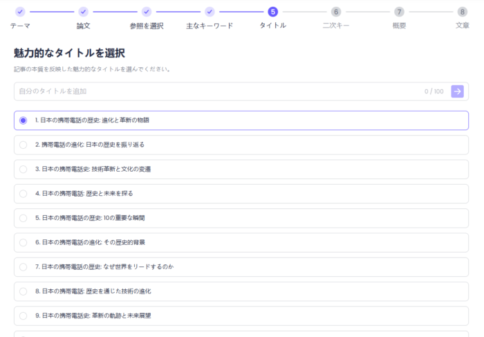ChatArt SEO記事作成ツール