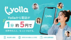 yolla　レビュー