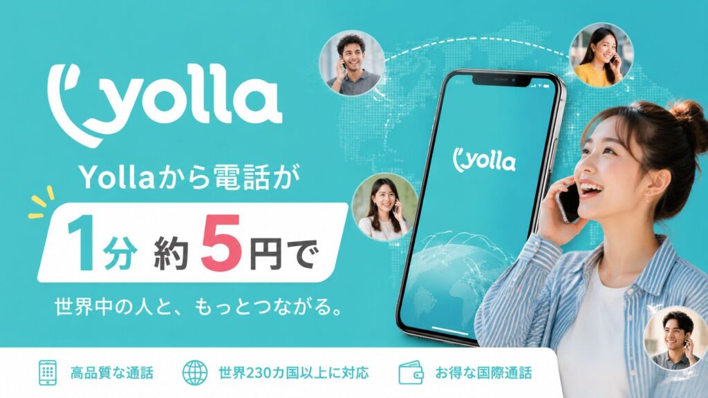 yolla　レビュー